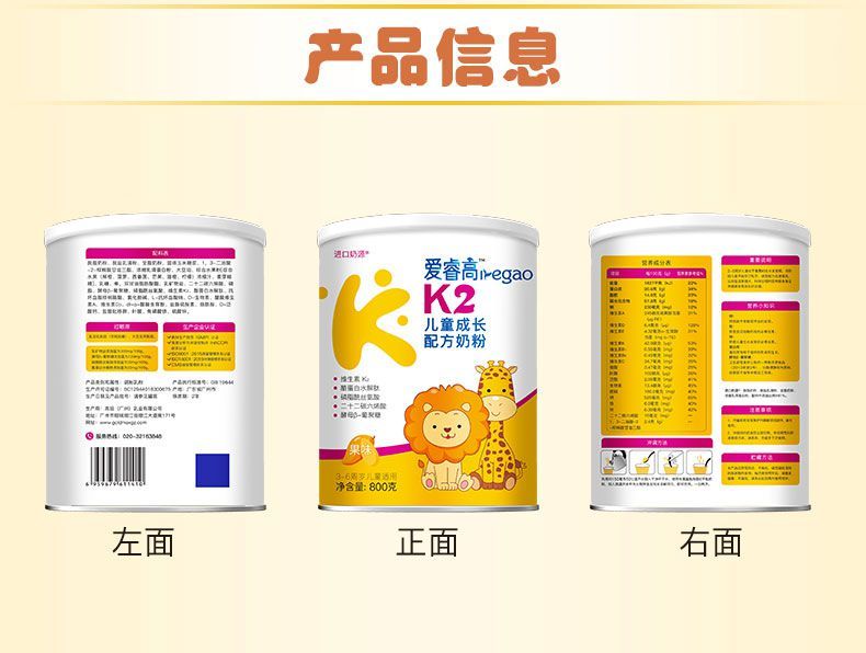 愛(ài)睿高K2兒童成長(zhǎng)配方奶粉800g.jpg